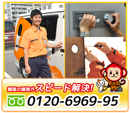 鍵屋鍵猿は岸和田市に年中無休で駆けつける鍵専門の業者です